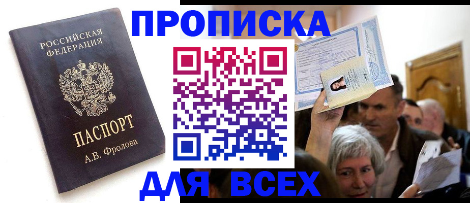 временная регистрация для всех в Рыльске